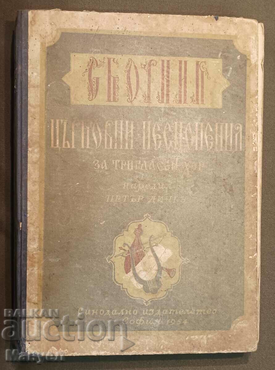 Old book "Collection of Church Hymns".