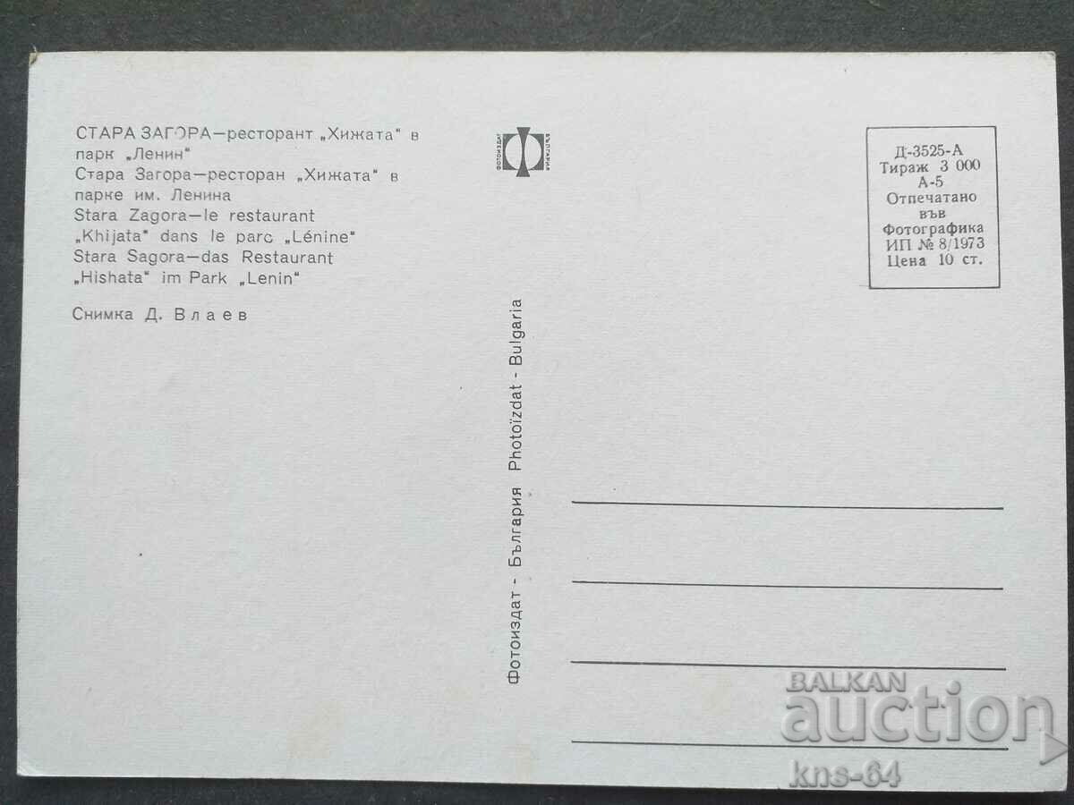 Stara Zagora with price 0.70 BGN | € 0.36 Stara Zagora with price 0.70 BGN | € 0.36