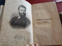 1888 Πρώτες εκδόσεις Hr. Botyov "Writings" + "Attempt for Biography"