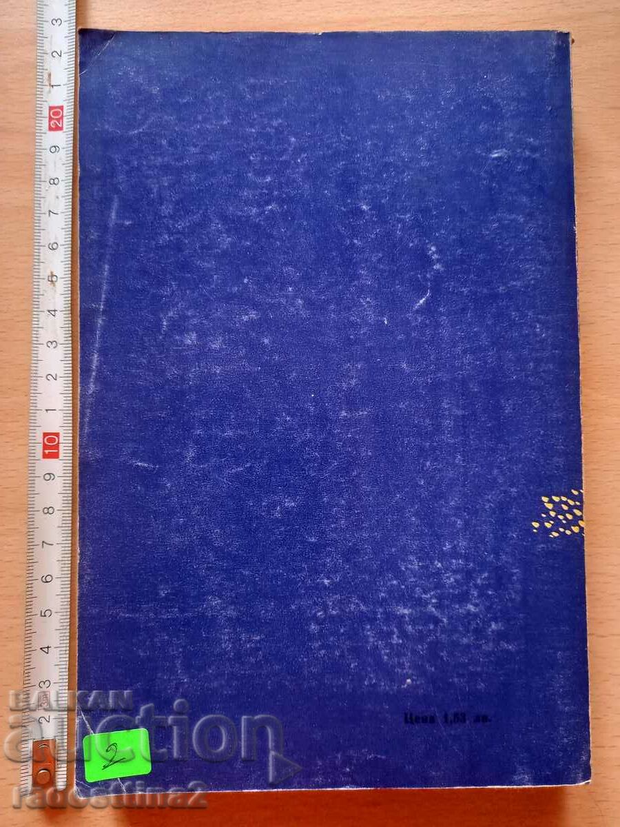 Mary Mapes Dodge Silver Skates with price 1.99 BGN | € 1.02 Mary Mapes Dodge Silver Skates with price 1.99 BGN | € 1.02