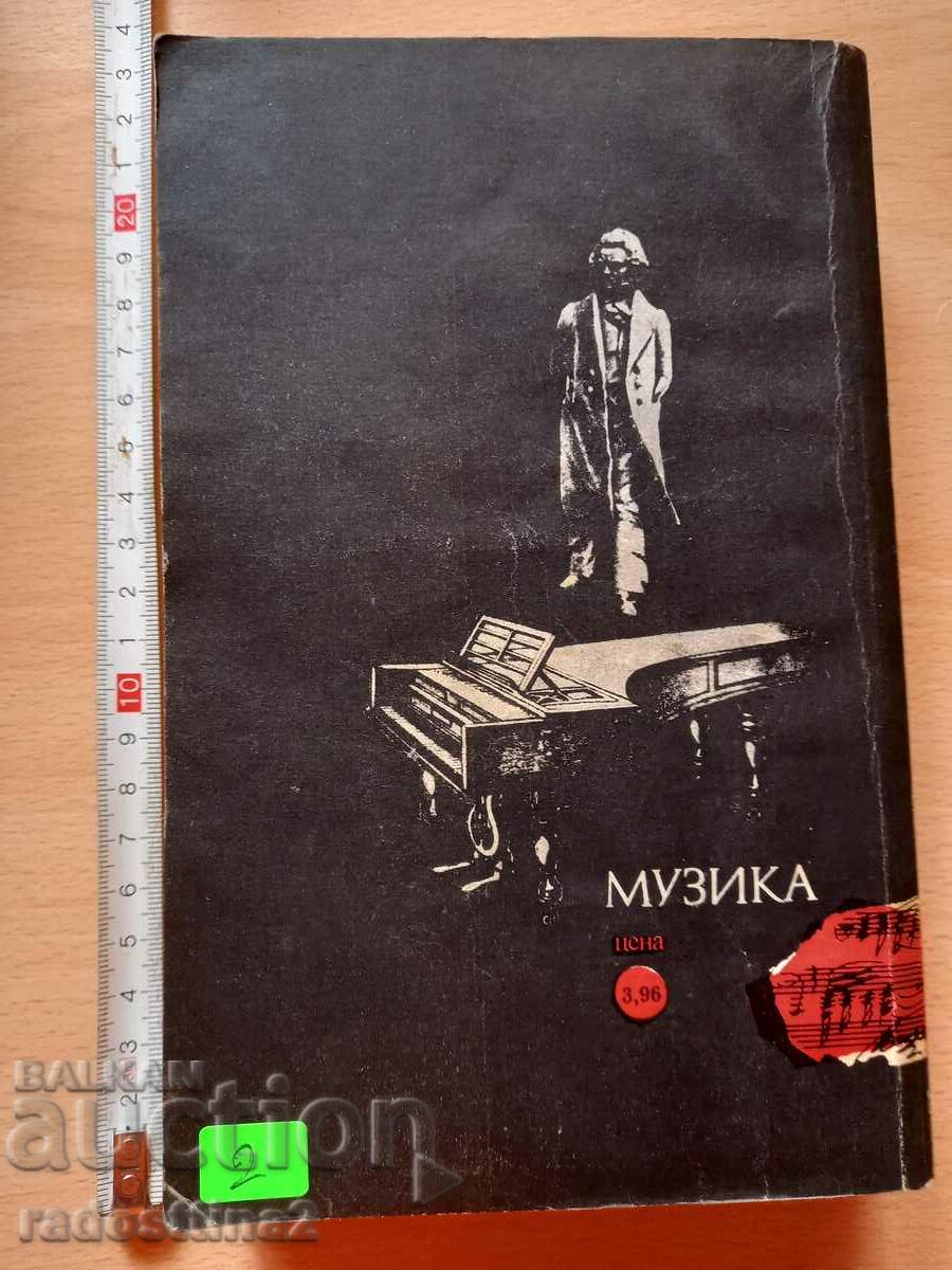 The Passion Beethoven Alfred Amenda with price 1.99 BGN | € 1.02