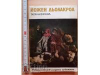 Eugene Delacroix Tatyana Vucheva