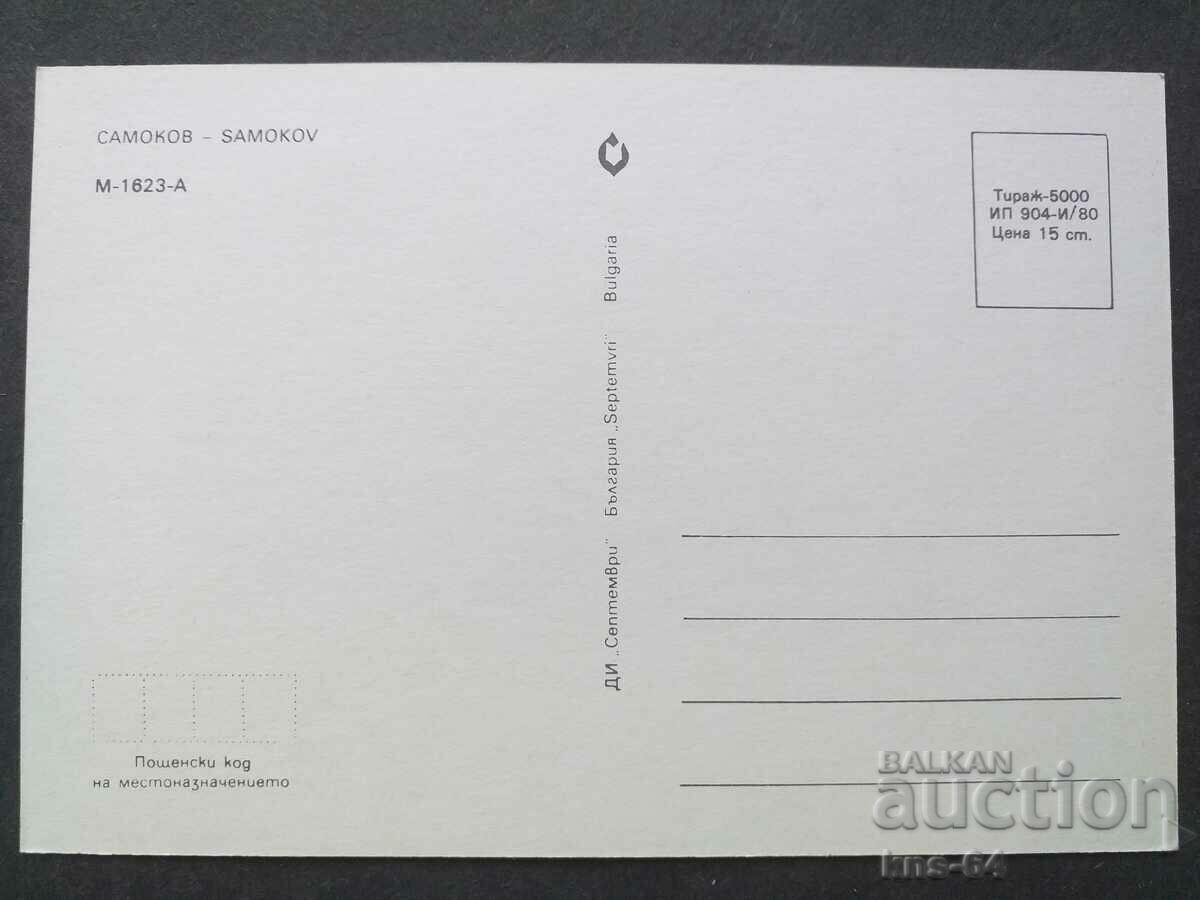 Samokov with price 0.75 BGN | € 0.38 Samokov with price 0.75 BGN | € 0.38