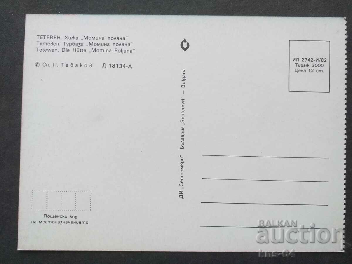 Teteven with price 0.80 BGN | € 0.41