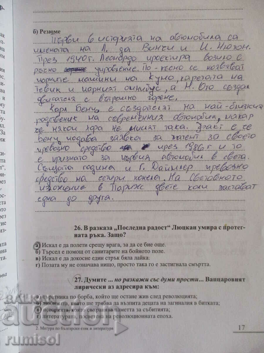 Auction Matura for honors in Bulgarian language and literature Auction Matura for honors in Bulgarian language and literature