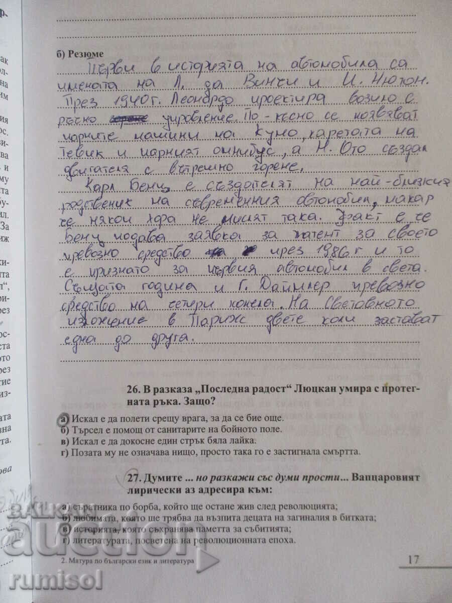 Licitație Matura pentru onoruri în limba și literatura bulgară Licitație Matura pentru onoruri în limba și literatura bulgară