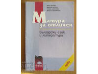 Matura for honors in Bulgarian language and literature