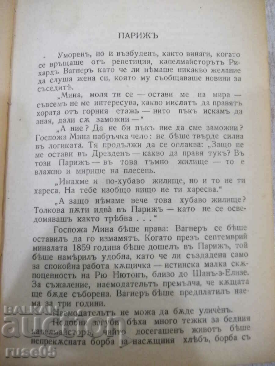 Book "Wagner-Max Kronberg and two more books in one"-468 pages with price 50.00 BGN | € 25.56 Book "Wagner-Max Kronberg and two more books in one"-468 pages with price 50.00 BGN | € 25.56