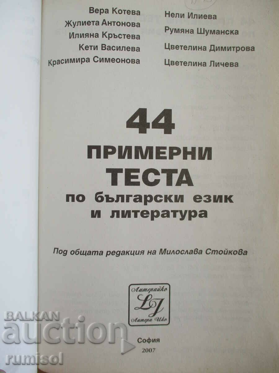 44 sample tests in Bulgarian language and literature with price 7.29 BGN | € 3.73 44 sample tests in Bulgarian language and literature with price 7.29 BGN | € 3.73