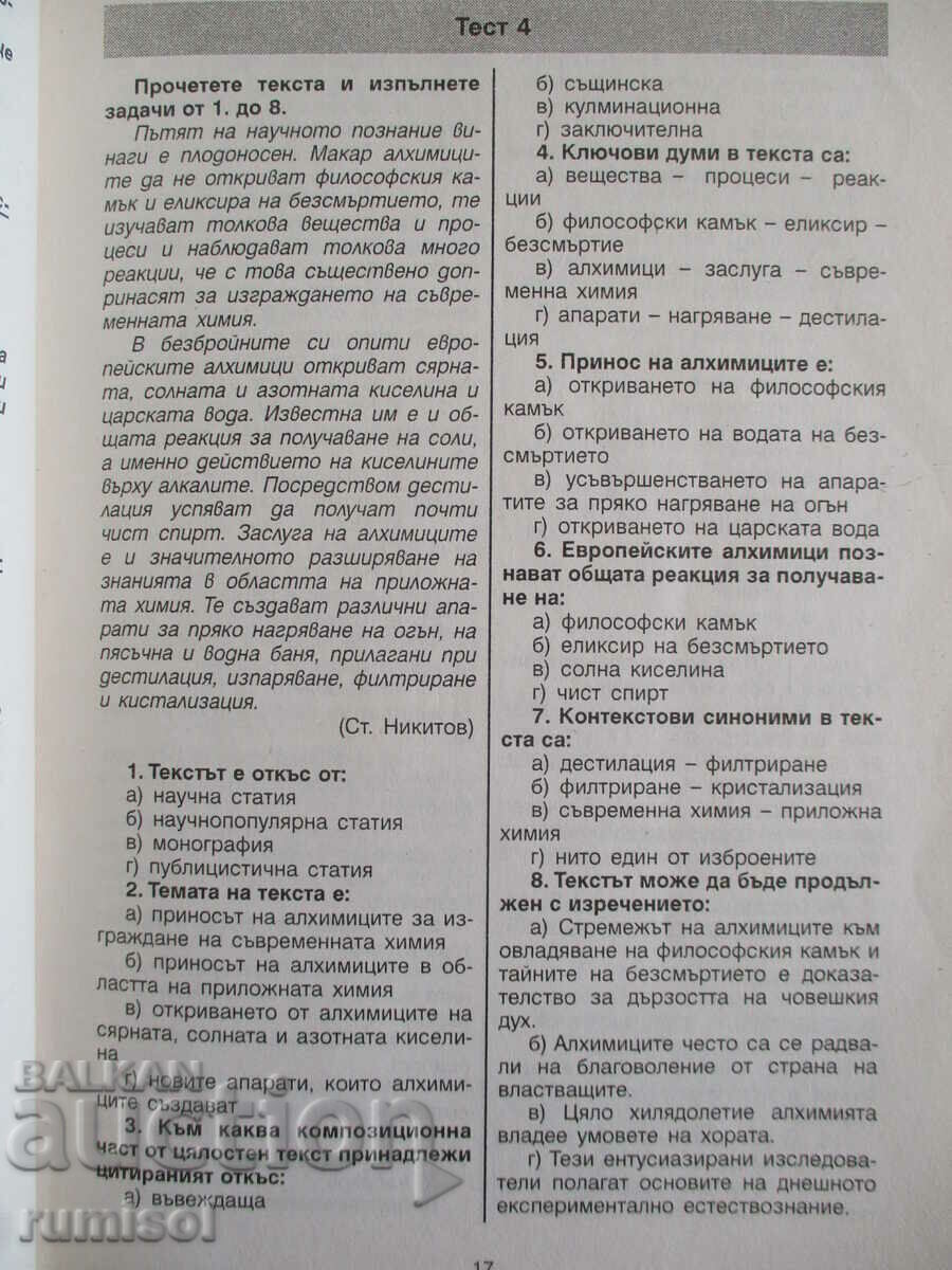 Delivery of 44 sample tests in Bulgarian language and literature Delivery of 44 sample tests in Bulgarian language and literature