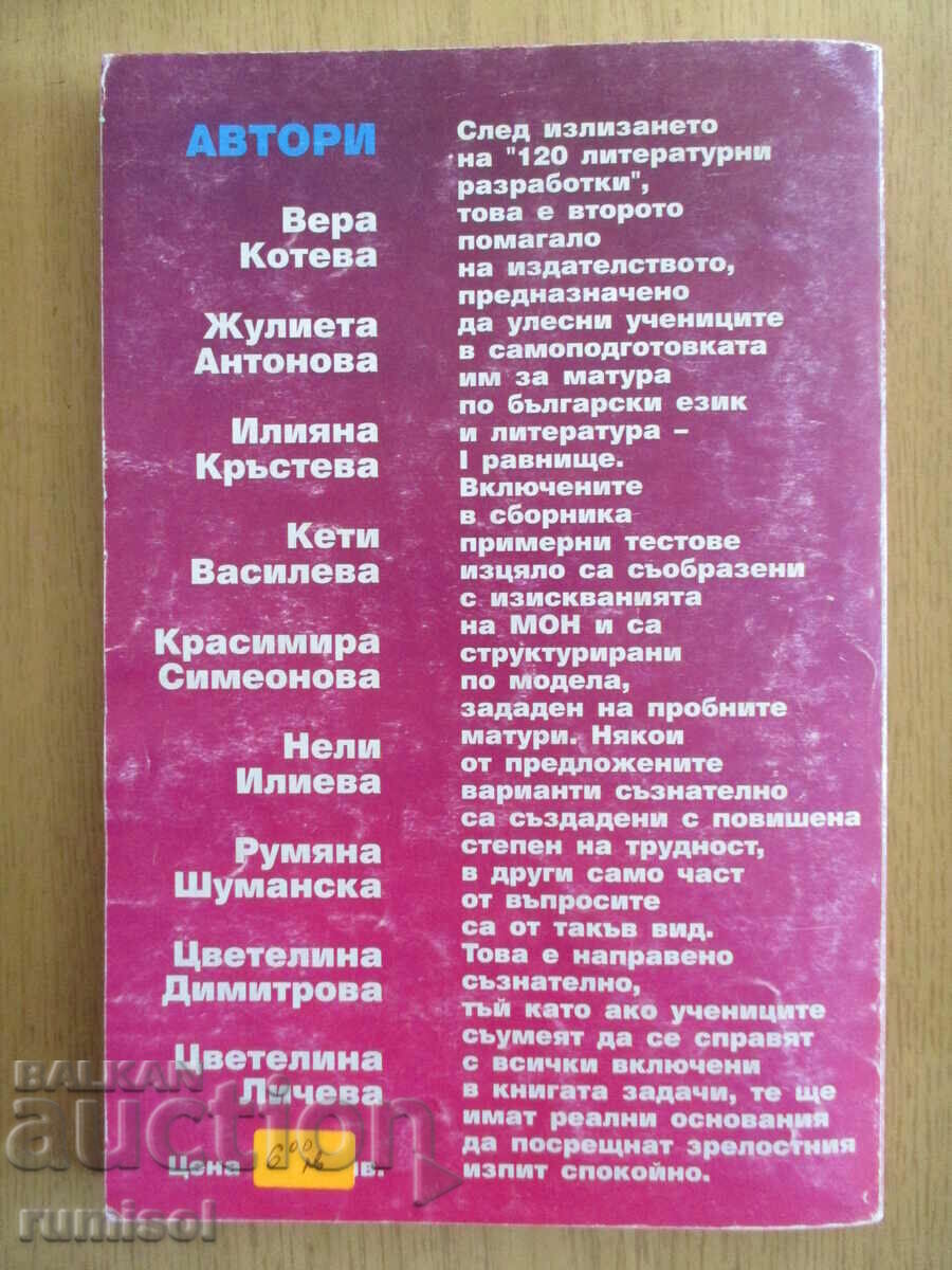 44 примерни теста по български език и литература - 5