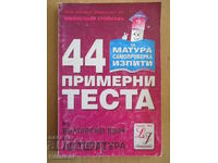 44 sample tests in Bulgarian language and literature