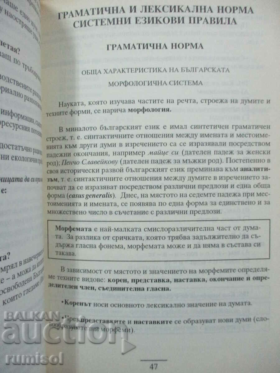 The Bulgarian language in rules and tests - Successful matriculation - Part 1 - 5 The Bulgarian language in rules and tests - Successful matriculation - Part 1 - 5