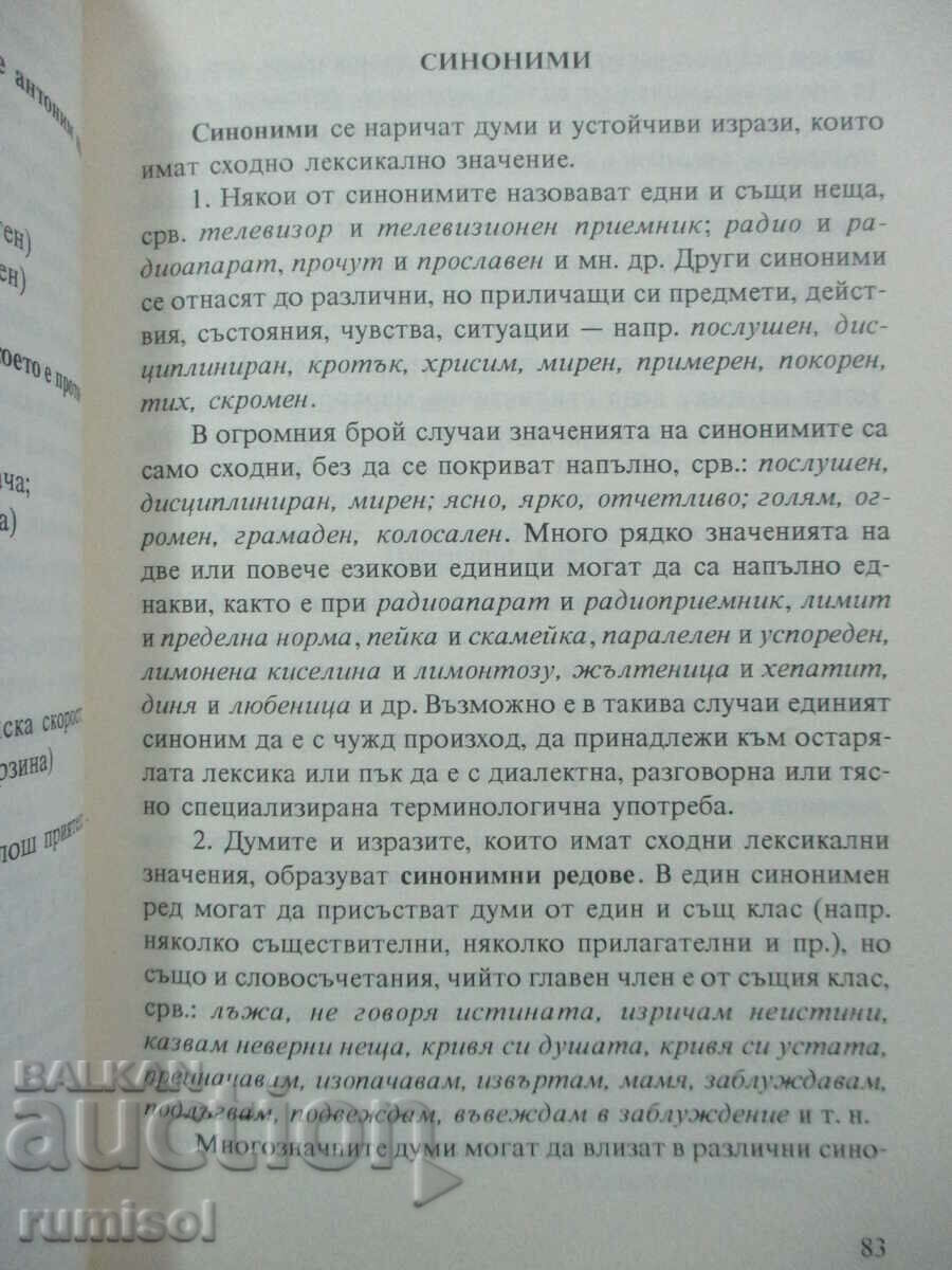 Auction Bulg. language and literature - rules, concepts, tests - Success 2 Auction Bulg. language and literature - rules, concepts, tests - Success 2