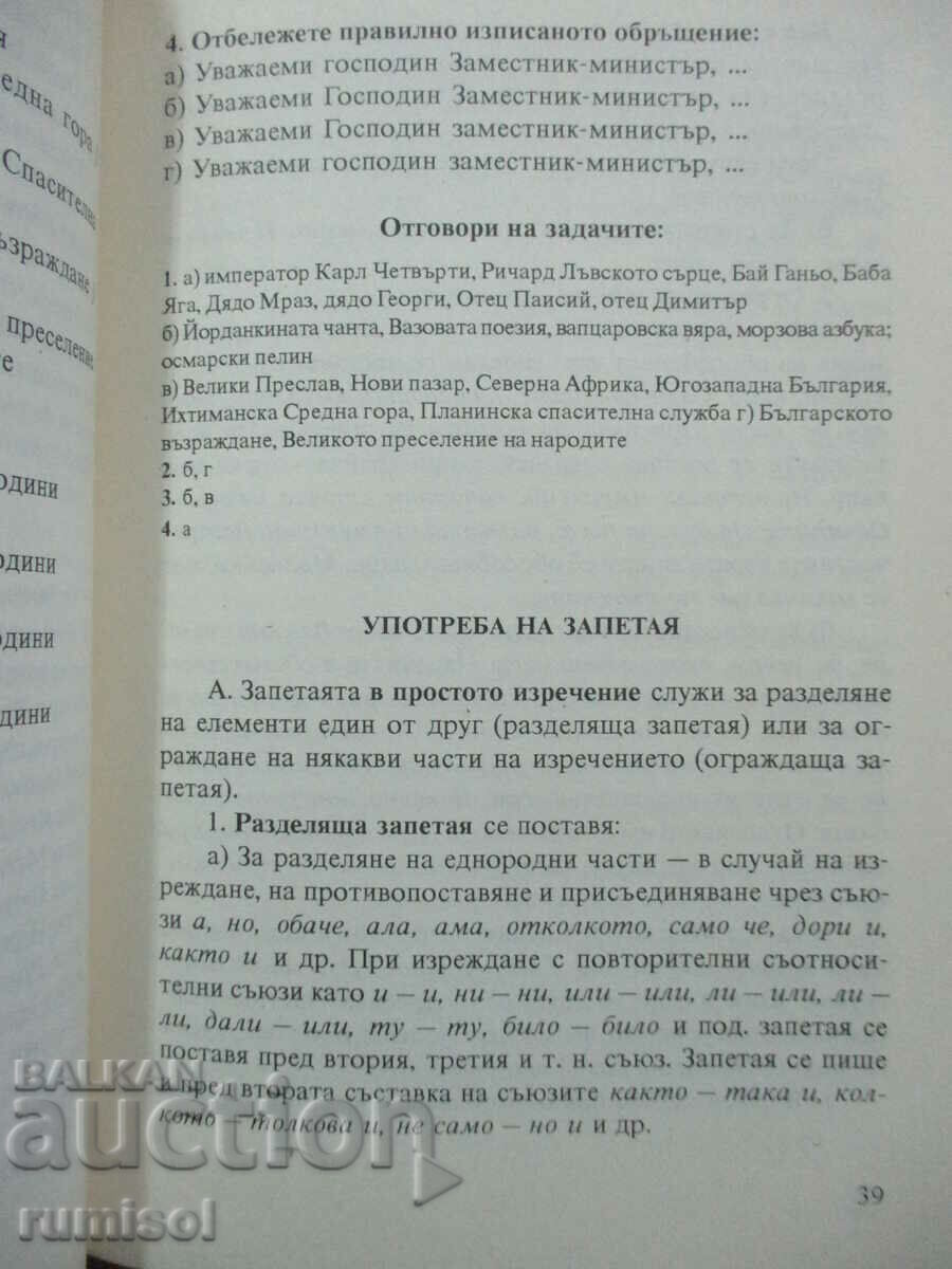Delivery of Bulg. language and literature - rules, concepts, tests - Success 2 Delivery of Bulg. language and literature - rules, concepts, tests - Success 2
