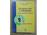 Bulg. limba și literatura - reguli, concepte, teste - Succes 2