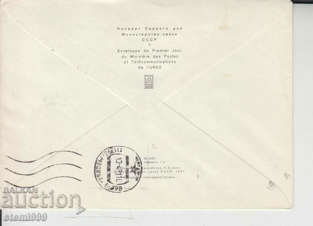 Cosmos LUNA first day postal envelope with price 1.00 BGN | € 0.51 Cosmos LUNA first day postal envelope with price 1.00 BGN | € 0.51