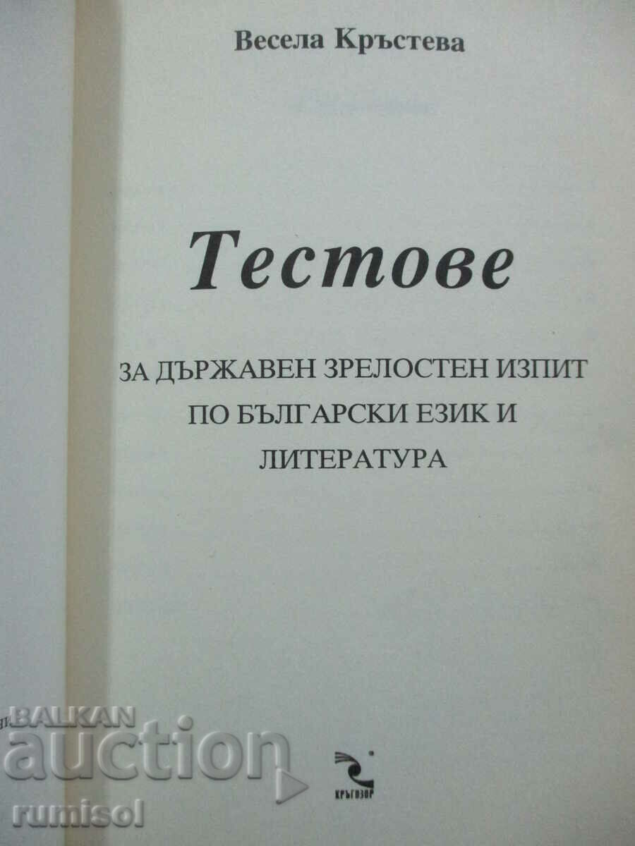 Tests for DZI in Bulgarian. language and literature - Successful matriculation 3 with price 5.19 BGN | € 2.65 Tests for DZI in Bulgarian. language and literature - Successful matriculation 3 with price 5.19 BGN | € 2.65