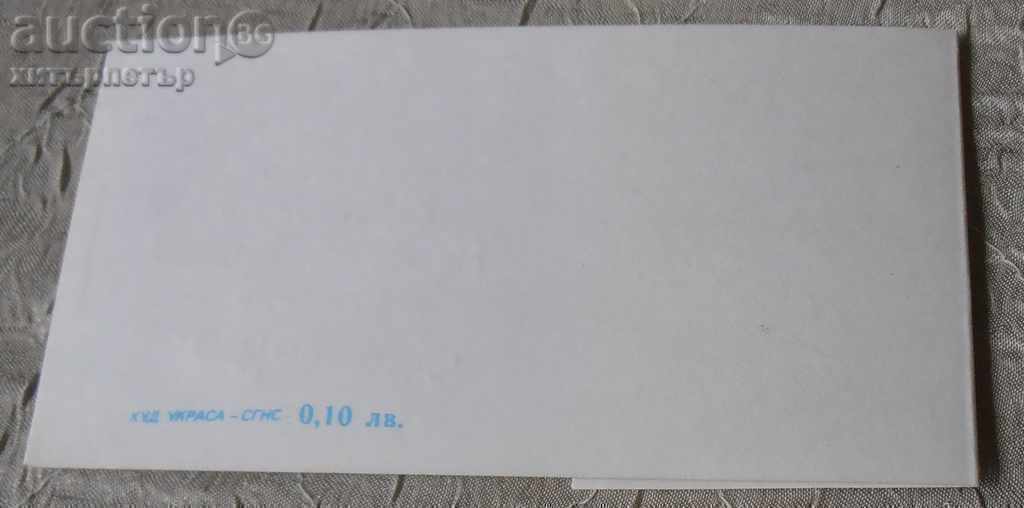 Δημοπρασία Καρτ ποστάλ CHNG καθαρό Retro social Δημοπρασία Καρτ ποστάλ CHNG καθαρό Retro social