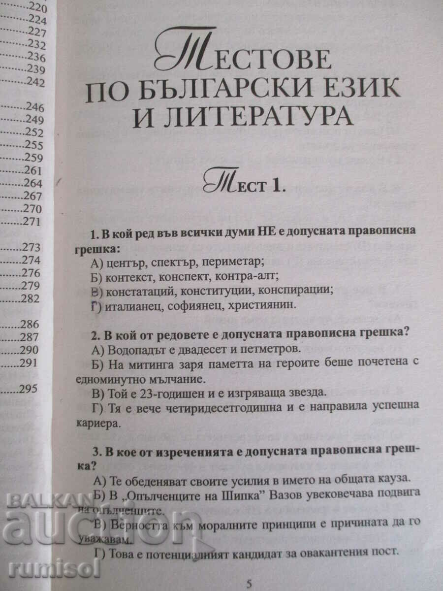 Licitație Pregătire completă pentru examenul de înmatriculare BEL - Smirnenski la Talev