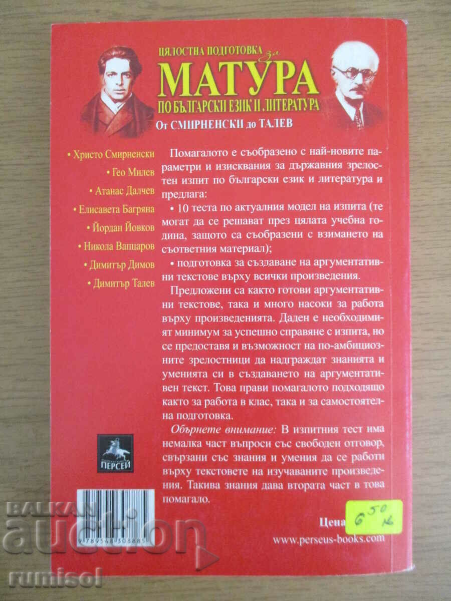 Pregătire completă pentru examenul de înmatriculare BEL - Smirnenski la Talev - 5 Pregătire completă pentru examenul de înmatriculare BEL - Smirnenski la Talev - 5