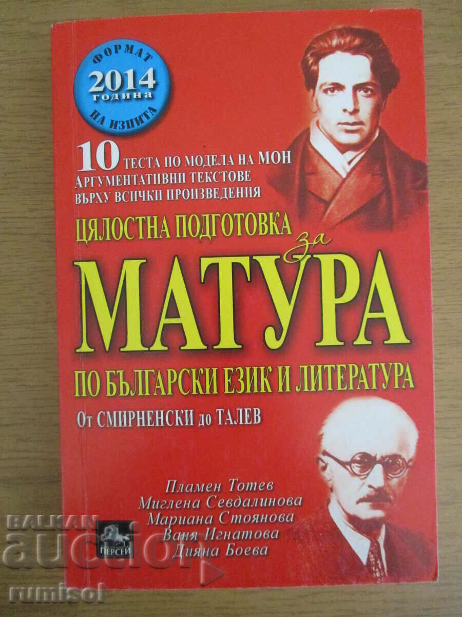 Pregătire completă pentru examenul de înmatriculare BEL - Smirnenski la Talev
