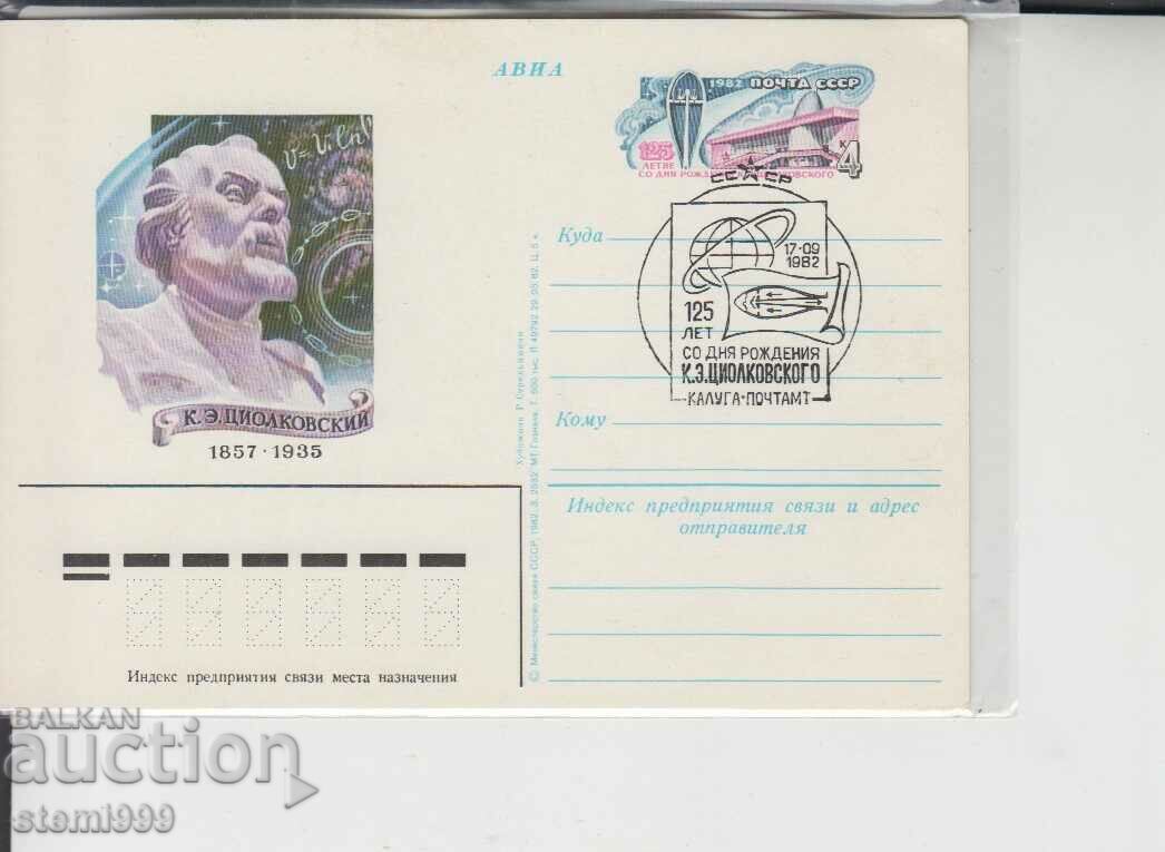 Postal card Cosmos FDC Tsilkovski