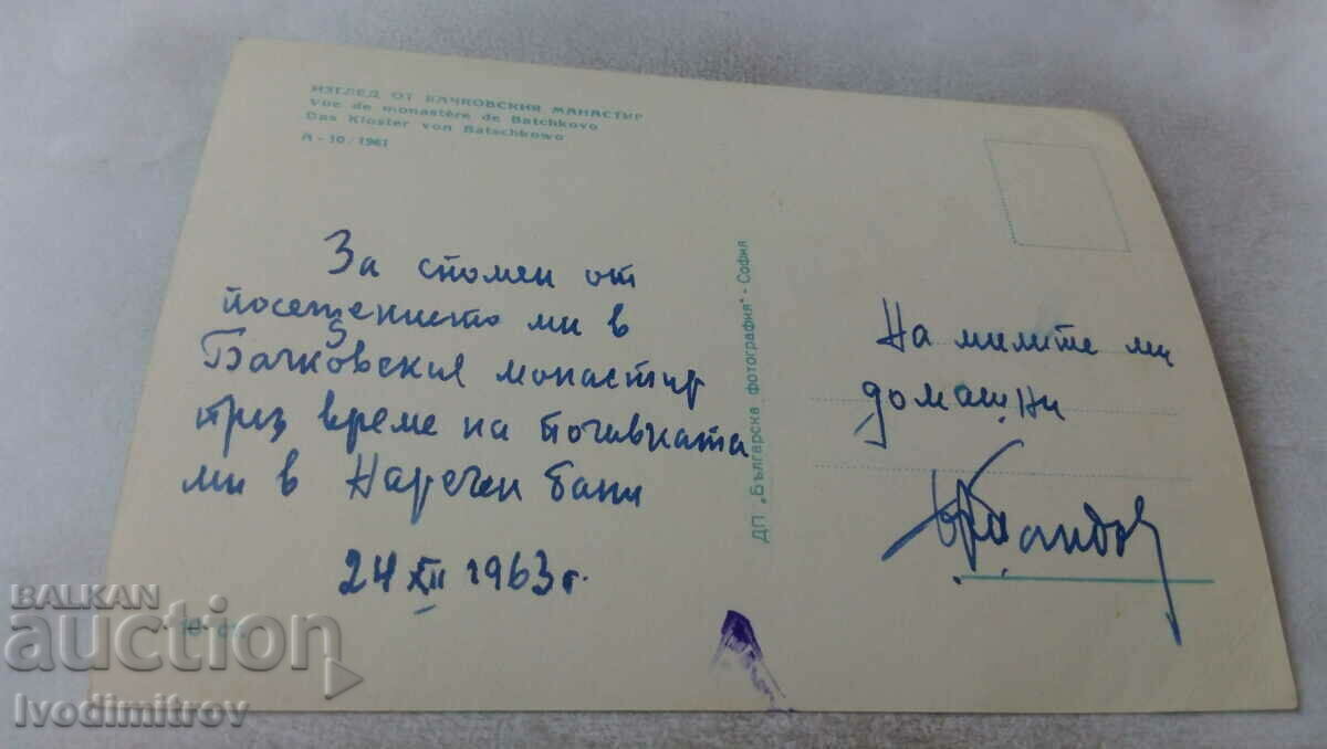 Postcard Bachkovo Monastery View 1961 with price 0.95 BGN | € 0.49 Postcard Bachkovo Monastery View 1961 with price 0.95 BGN | € 0.49