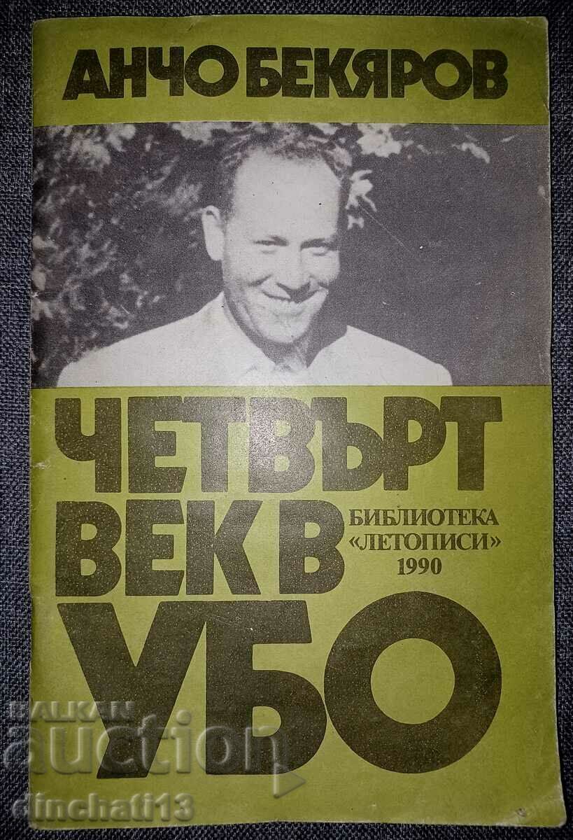 Четвърт век в УБО: Анчо Бекяров