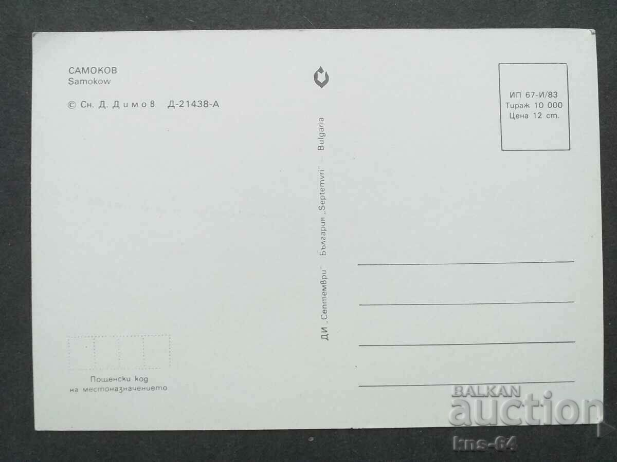 Samokov με τιμή 0.70 BGN | € 0.36 Samokov με τιμή 0.70 BGN | € 0.36