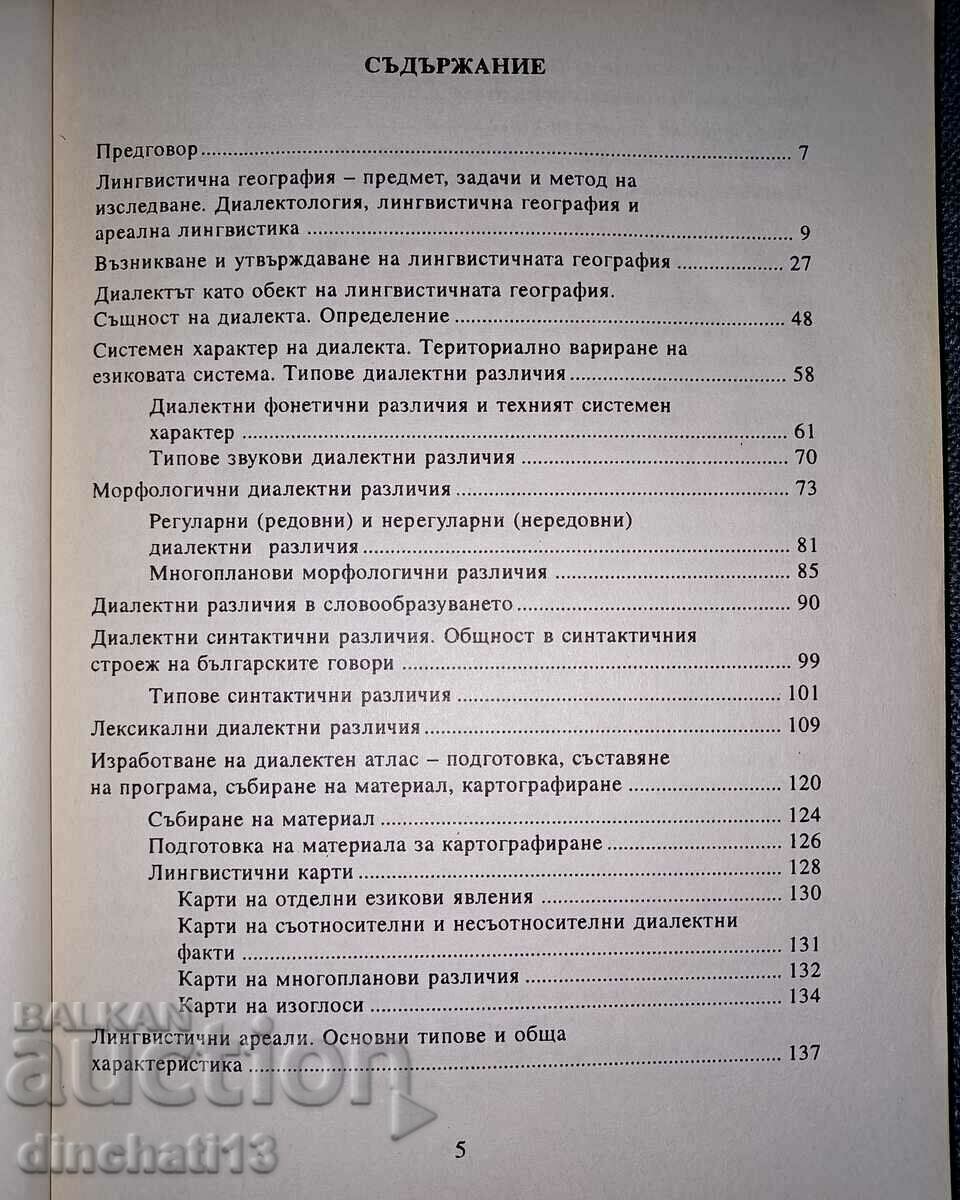 Introduction to areal linguistics: Vasilka Radeva with price 14.00 BGN | € 7.16 Introduction to areal linguistics: Vasilka Radeva with price 14.00 BGN | € 7.16