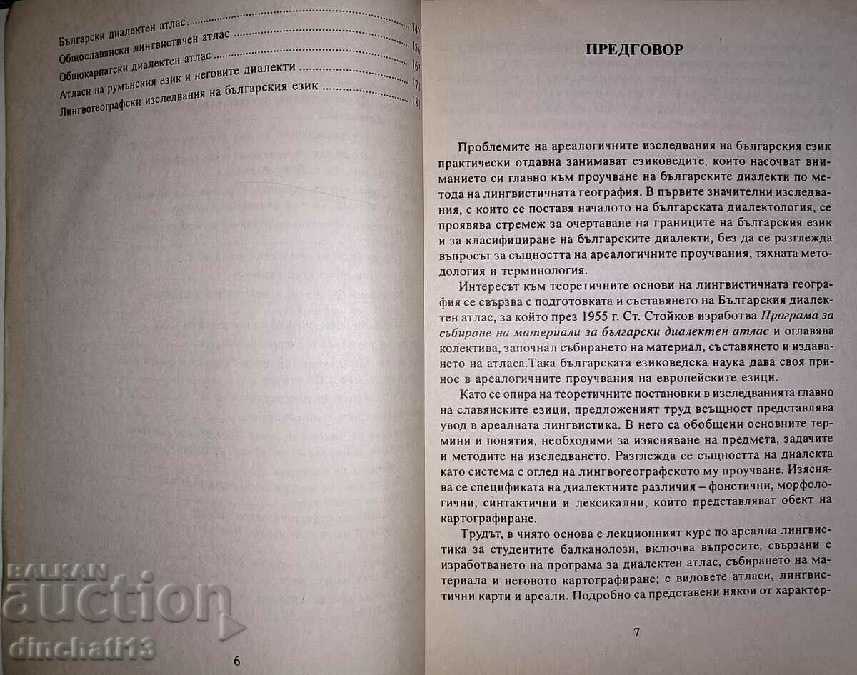 Auction Introduction to areal linguistics: Vasilka Radeva Auction Introduction to areal linguistics: Vasilka Radeva