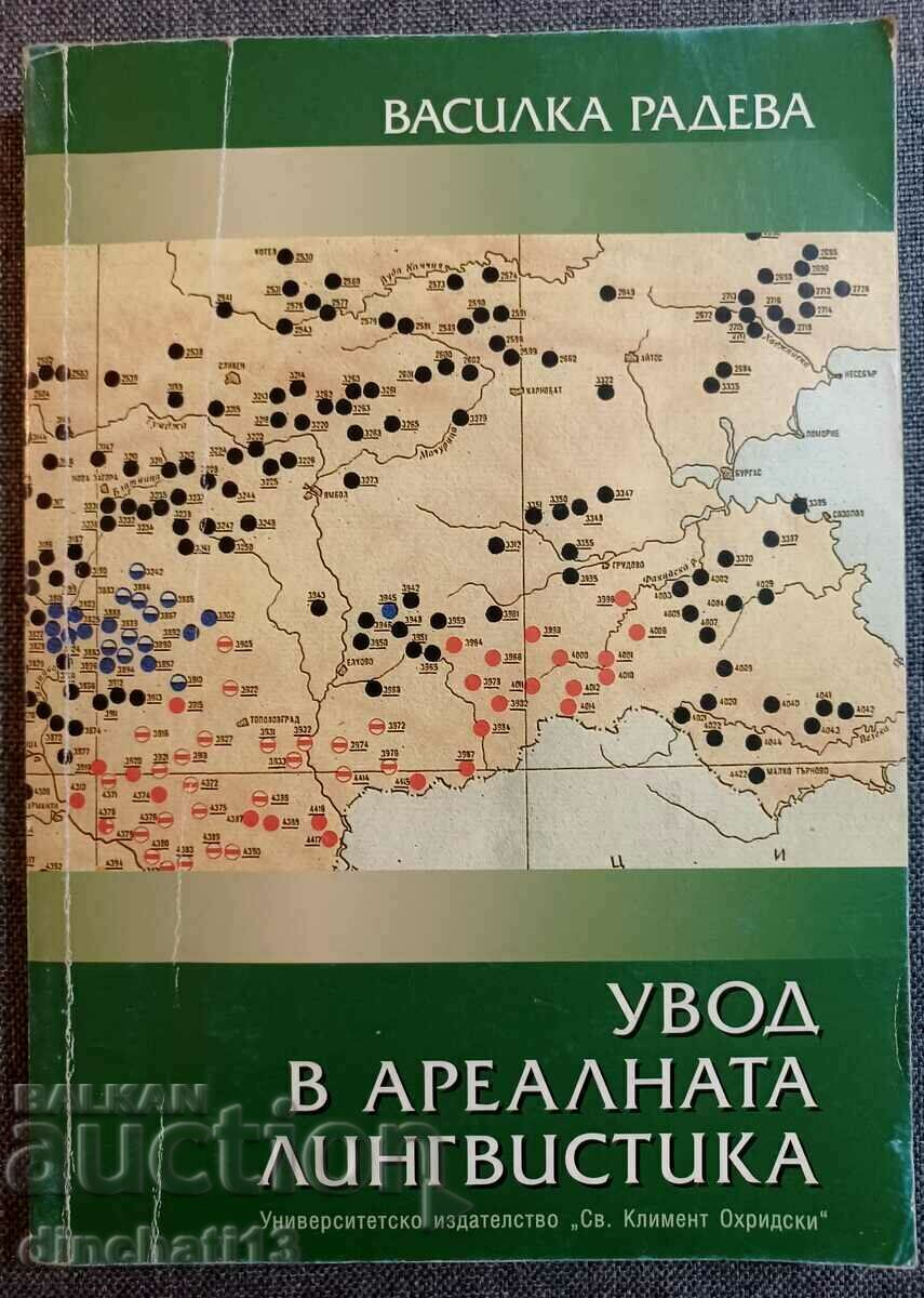 Увод в ареалната лингвистика: Василка Радева