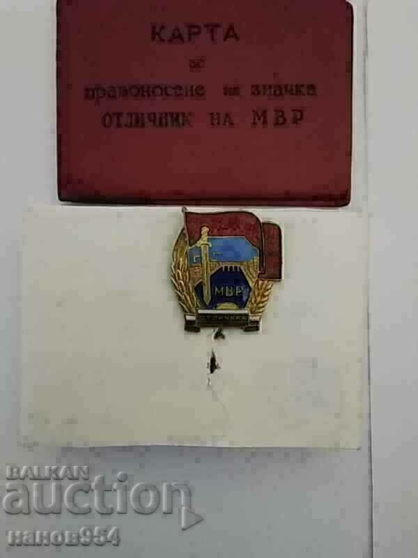 Награден знак.