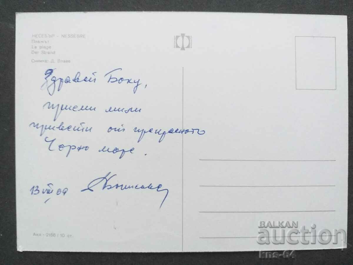 Nessebar with price 0.65 BGN | € 0.33 Nessebar with price 0.65 BGN | € 0.33