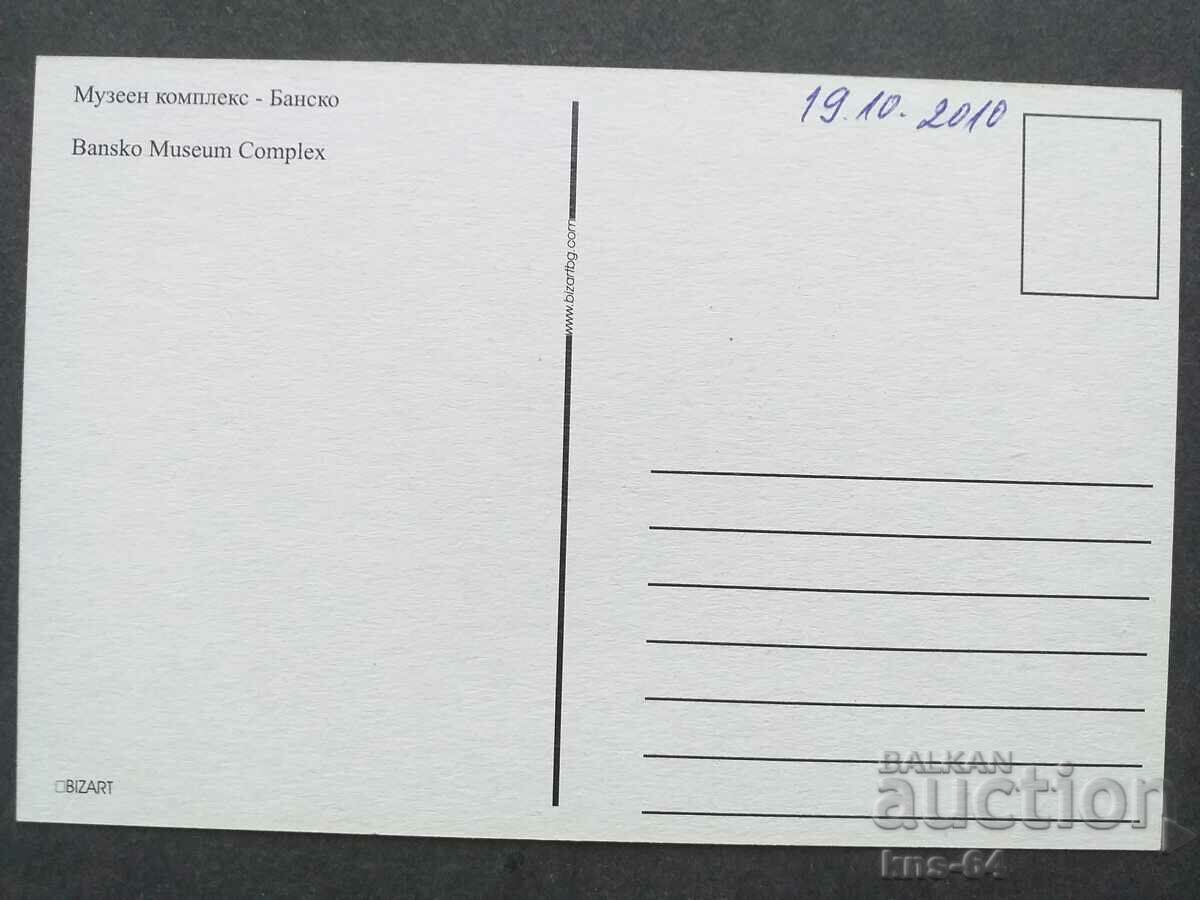 Bansko with price 0.50 BGN | € 0.26 Bansko with price 0.50 BGN | € 0.26