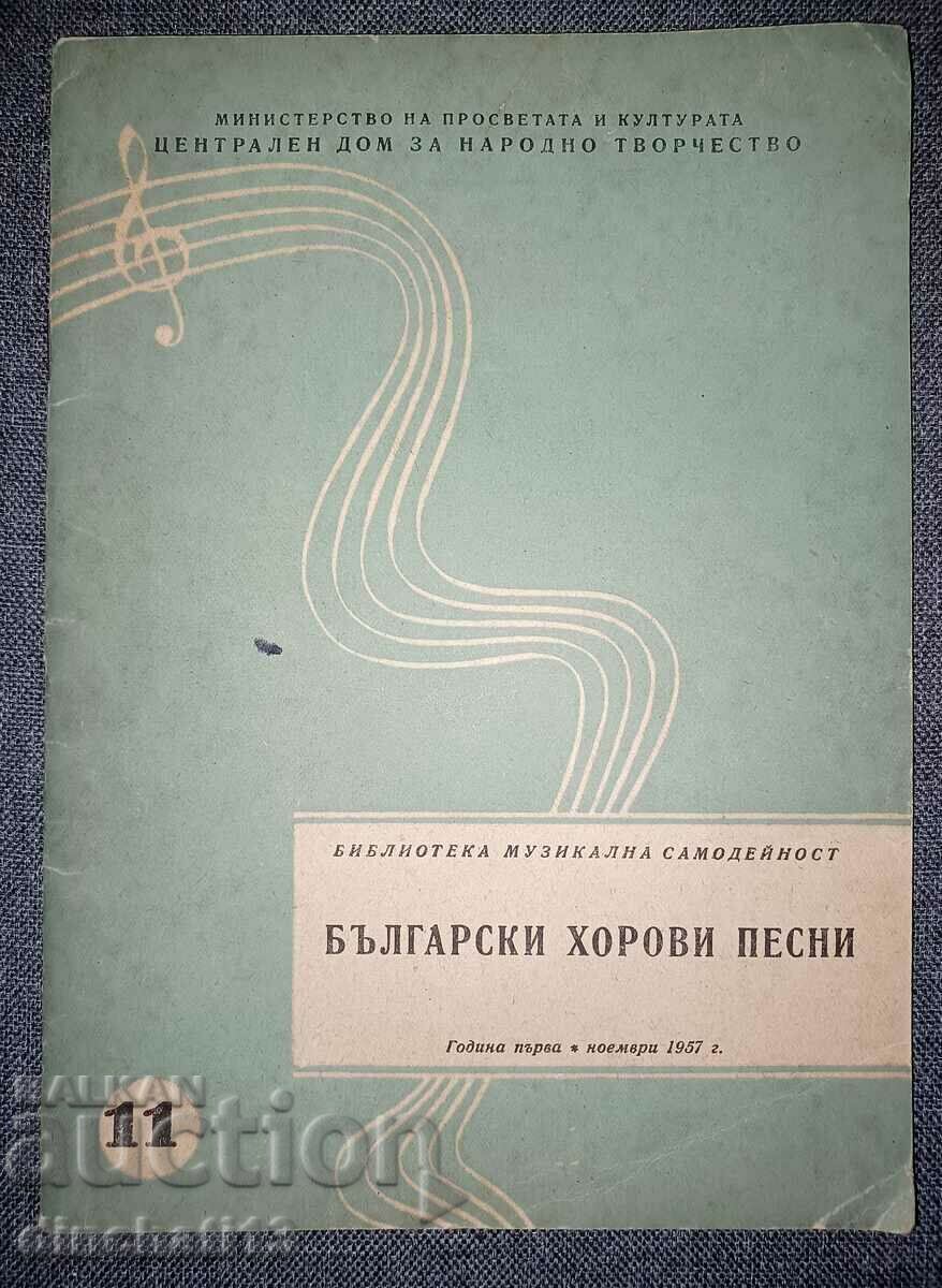 Bulgarian choral songs: Boyan Sokolov, Dimitar Hadjipetkov