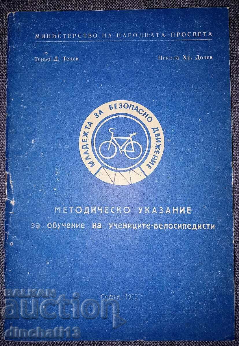 Μεθοδική οδηγία για εκπαίδευση μαθητών ποδηλατών