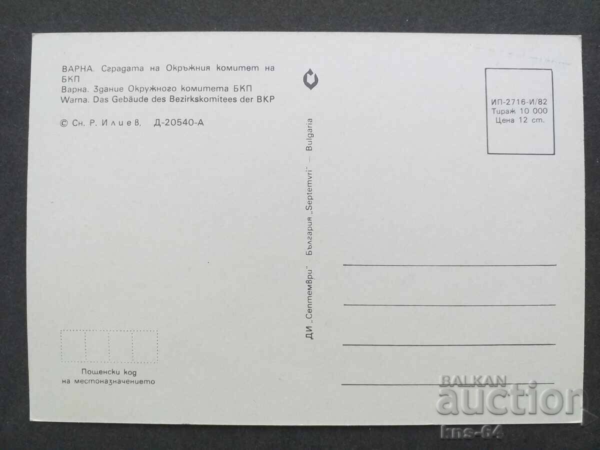 Varna with price 0.65 BGN | € 0.33