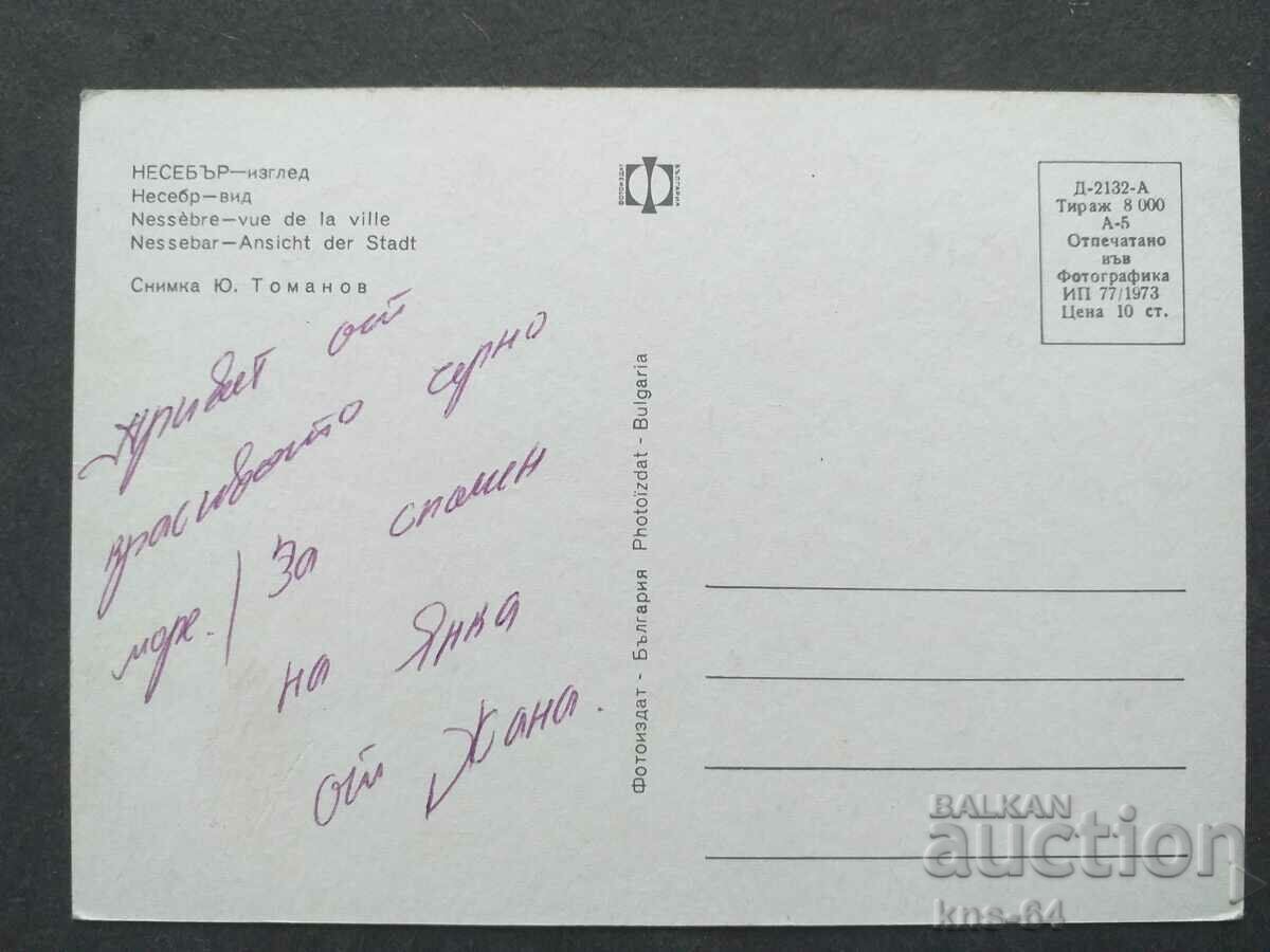 Nessebar with price 0.60 BGN | € 0.31