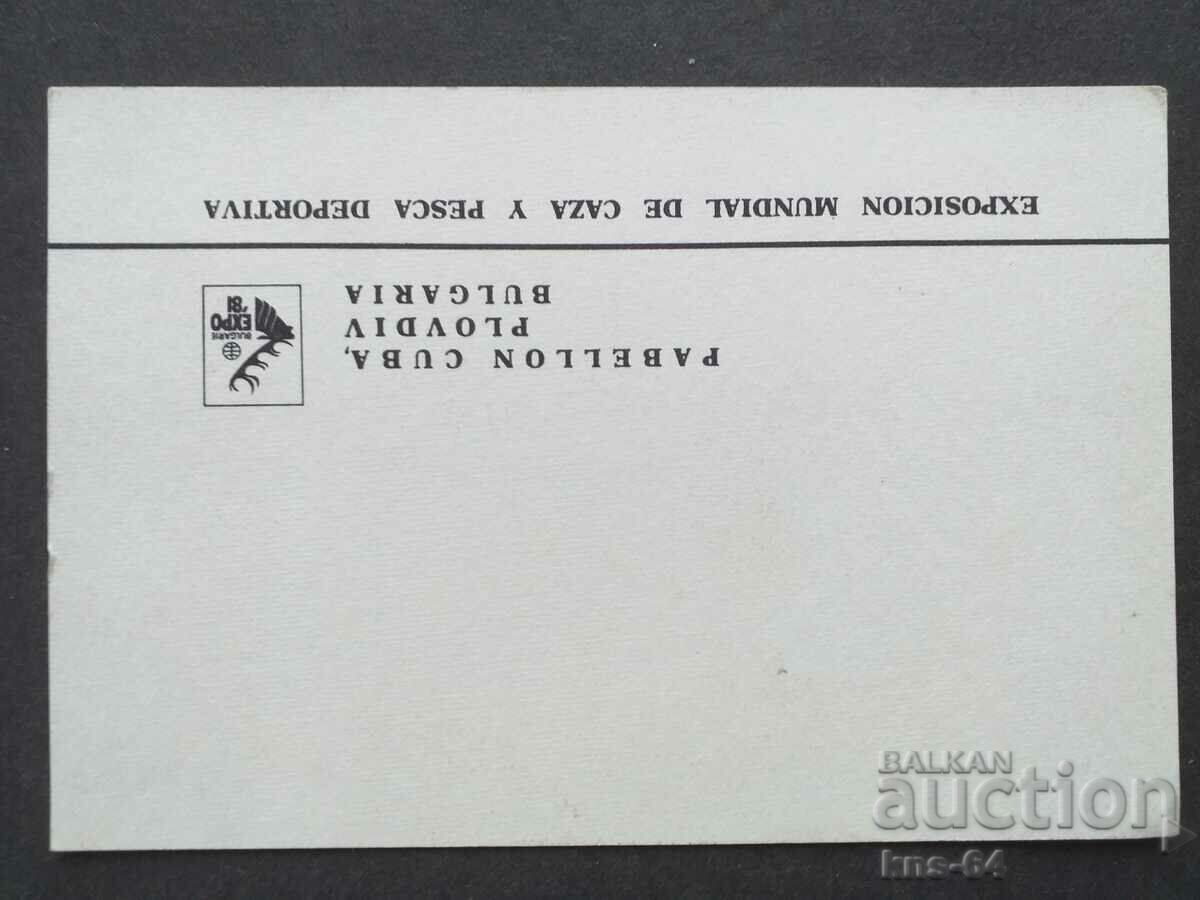 EXPO 81 Plovdiv with price 1.50 BGN | € 0.77 EXPO 81 Plovdiv with price 1.50 BGN | € 0.77