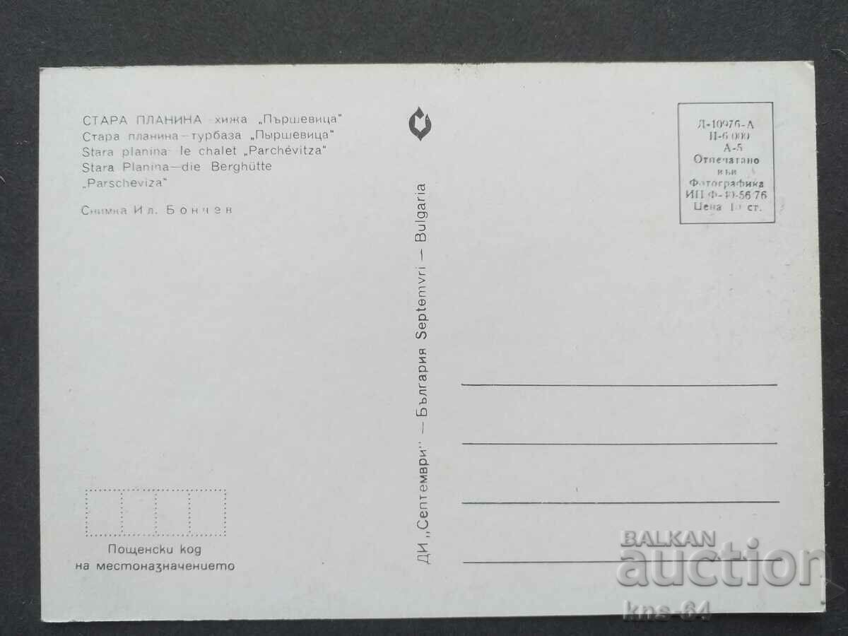 Stara planina hut Parshevitsa with price 0.75 BGN | € 0.38 Stara planina hut Parshevitsa with price 0.75 BGN | € 0.38