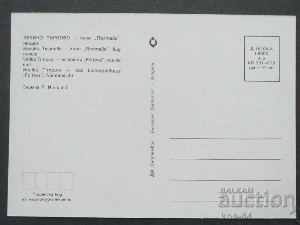 Veliko Tarnovo with price 0.55 BGN | € 0.28