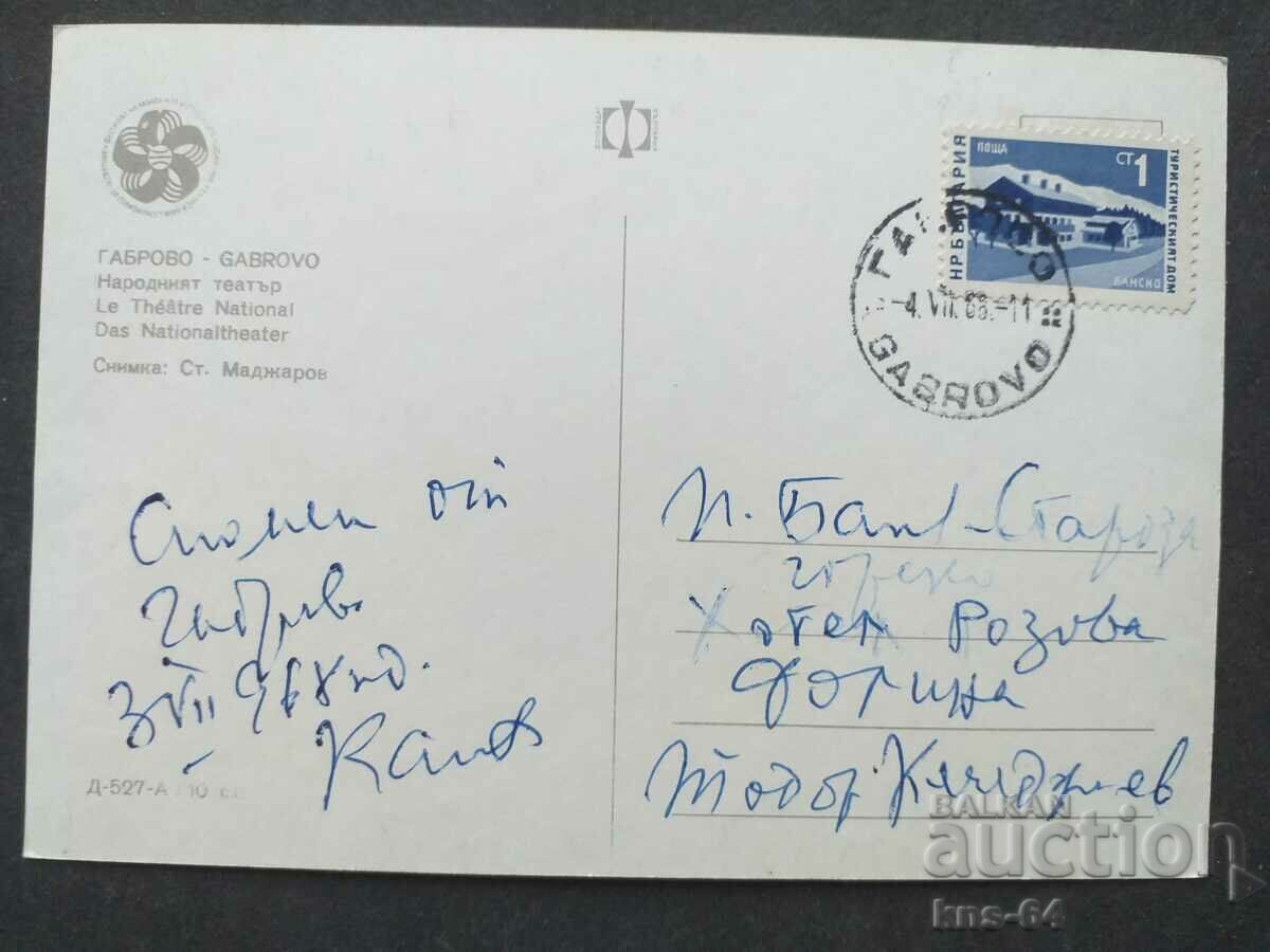 Gabrovo with price 0.70 BGN | € 0.36