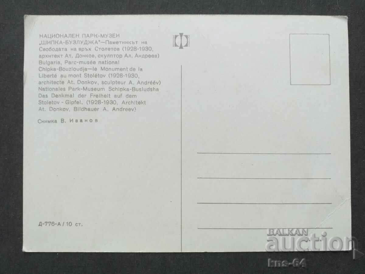 Shipka with price 0.65 BGN | € 0.33 Shipka with price 0.65 BGN | € 0.33