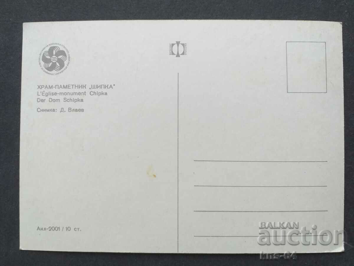 Shipka with price 0.75 BGN | € 0.38 Shipka with price 0.75 BGN | € 0.38