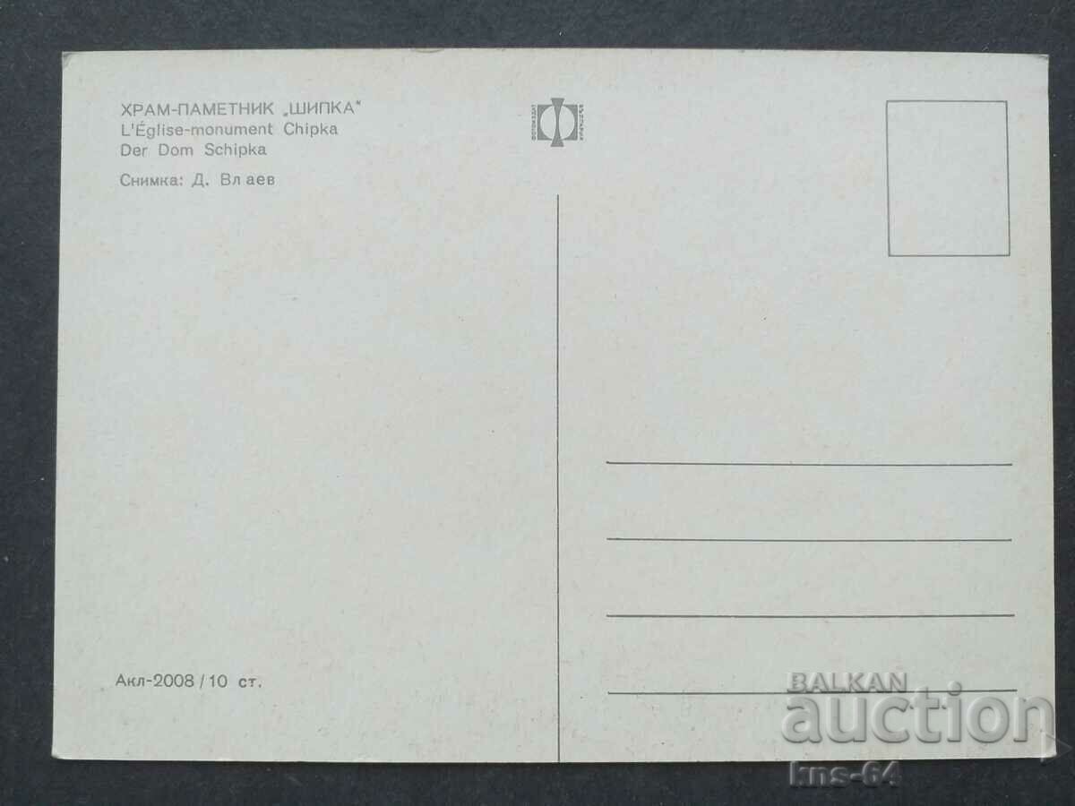 Shipka with price 0.70 BGN | € 0.36