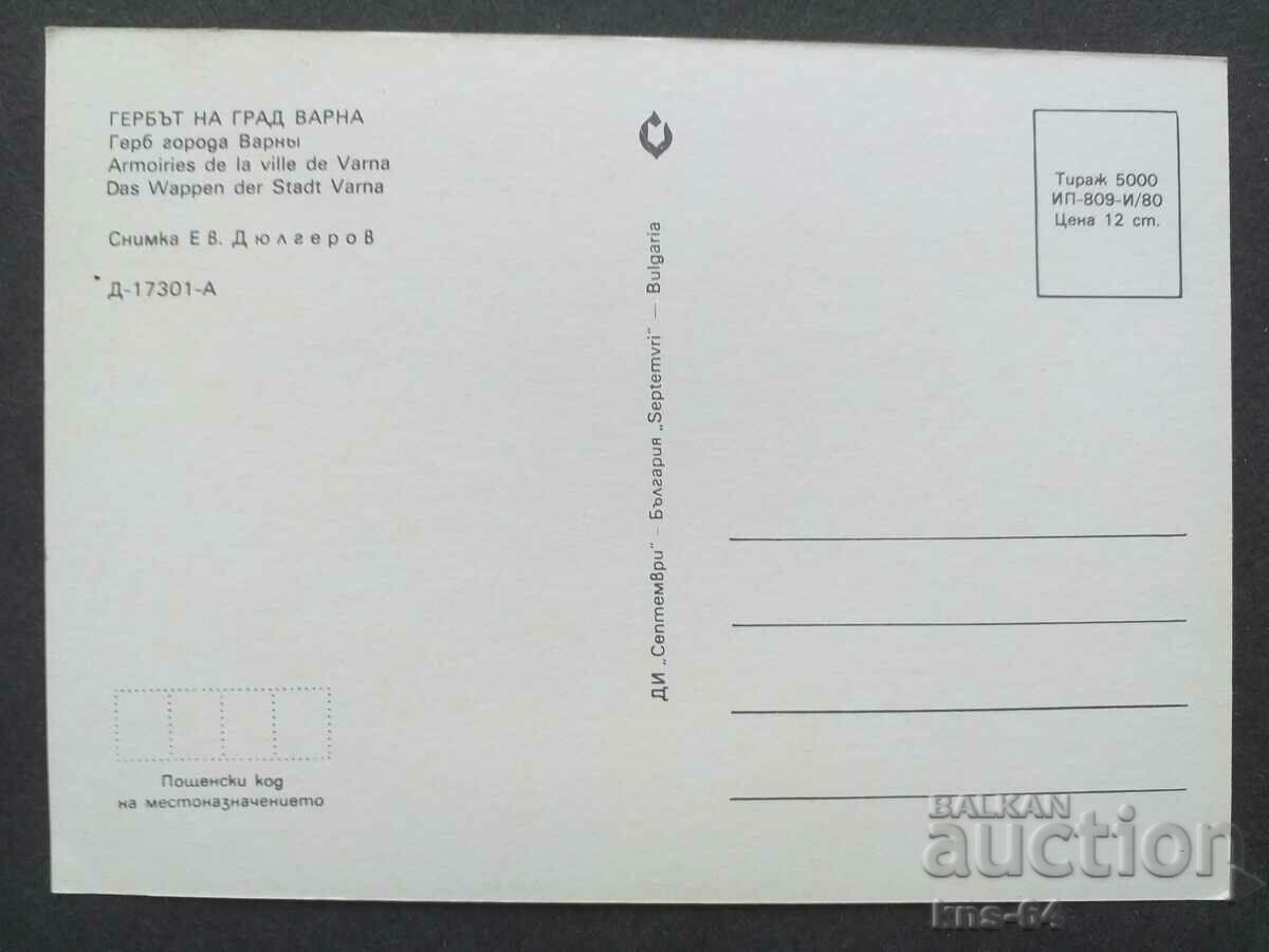 Βάρνα με τιμή 0.60 BGN | € 0.31 Βάρνα με τιμή 0.60 BGN | € 0.31