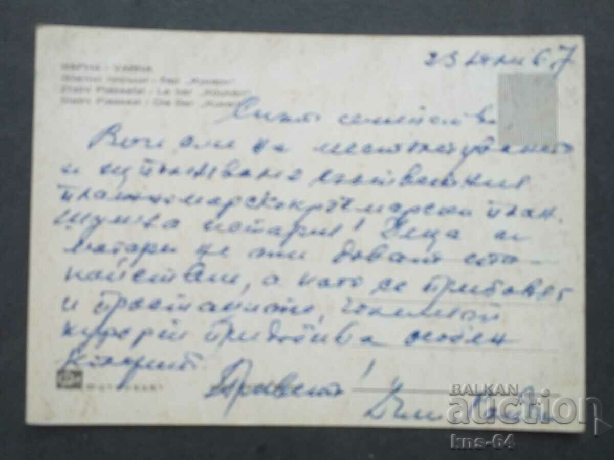 Varna with price 0.75 BGN | € 0.38