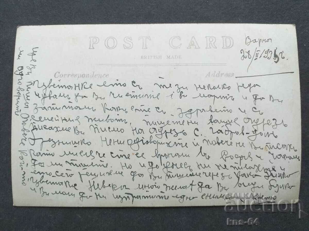 Varna Photo Card - 1935 with price 3.50 BGN | € 1.79 Varna Photo Card - 1935 with price 3.50 BGN | € 1.79